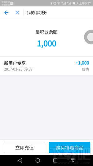 支付宝易积分是什么？支付宝易积分什么意思？