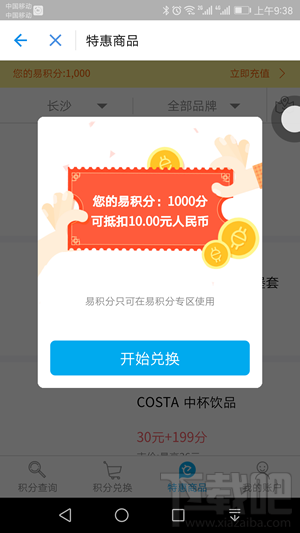 支付宝易积分是什么？支付宝易积分什么意思？