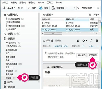 印象笔记怎么撤销误删文件？印象笔记撤销的几种方法