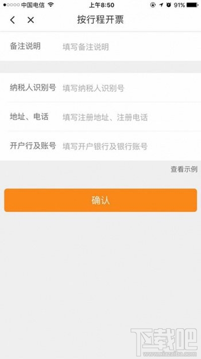 使用滴滴打车时开发票的方法