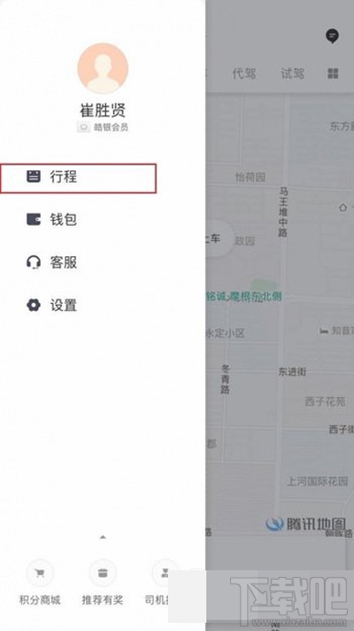 使用滴滴打车时开发票的方法