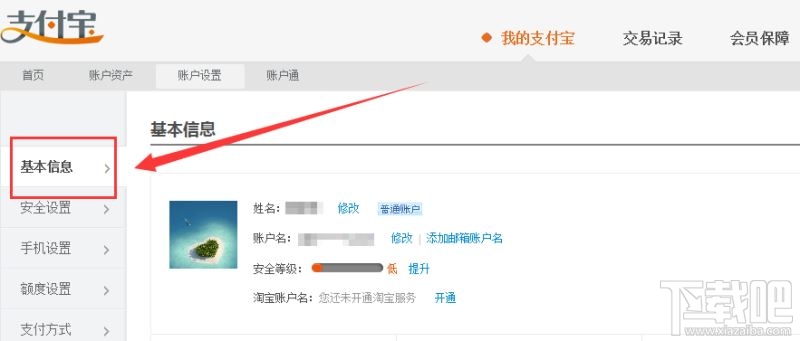 支付宝怎么绑定邮箱？支付宝绑定邮箱教程