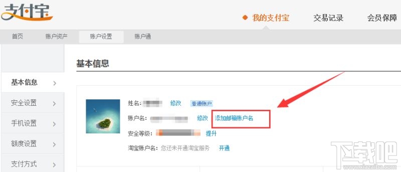 支付宝怎么绑定邮箱？支付宝绑定邮箱教程