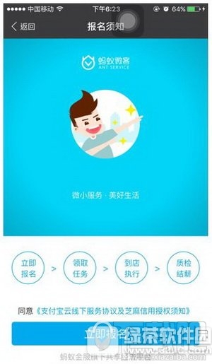 支付宝蚂蚁微客怎么开通?支付宝蚂蚁微客开通报名方法