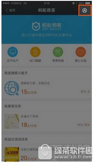 支付宝蚂蚁微客怎么开通?支付宝蚂蚁微客开通报名方法