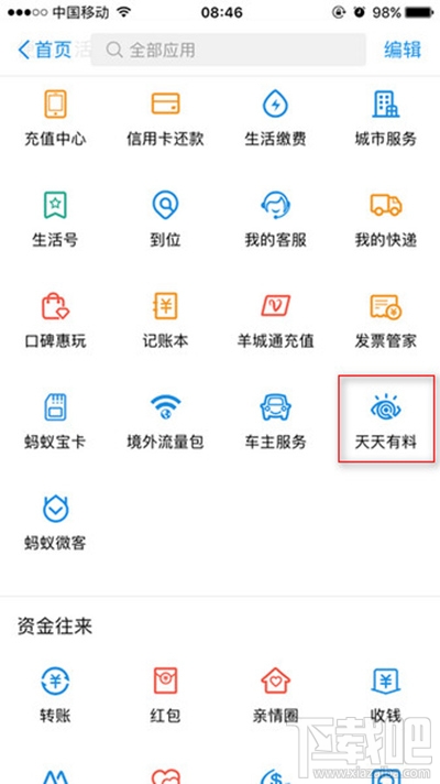 支付宝天天有料是什么？支付宝天天有料介绍