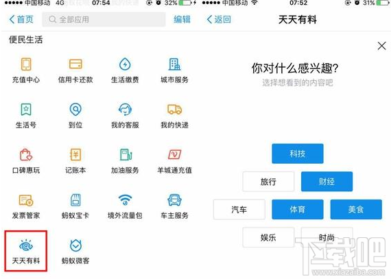 支付宝天天有料是什么?支付宝天天有料怎么玩?