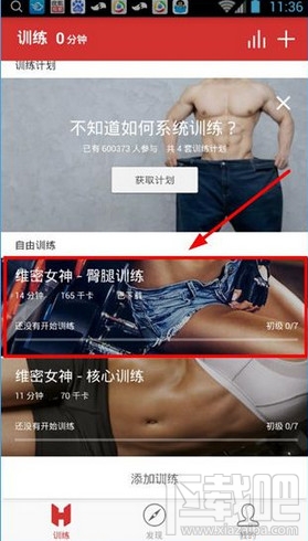 火辣健身打卡有什么用？火辣健身APP打开流程