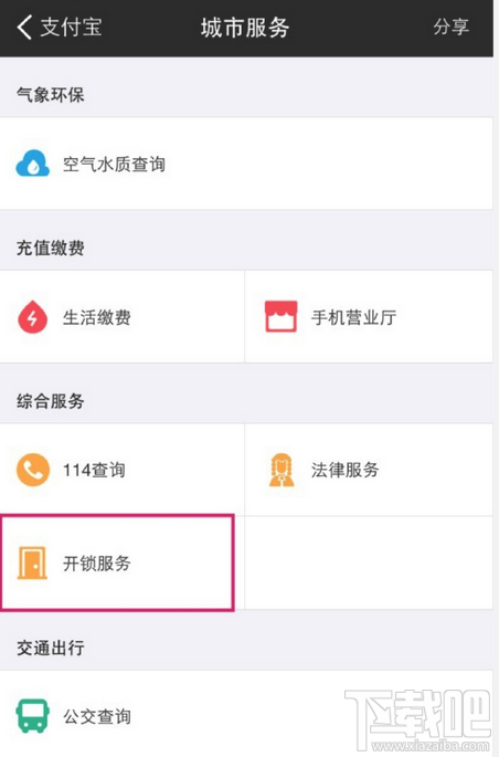支付宝开锁功能在哪？支付宝怎么联系开锁师傅