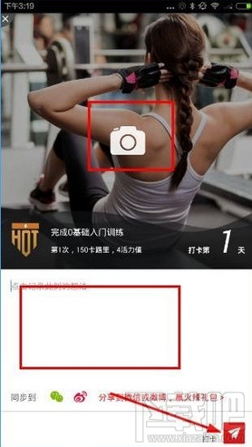 火辣健身打卡有什么用？火辣健身APP打开流程