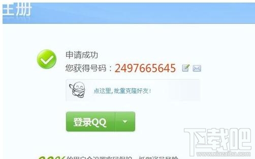 qq号免费申请如何绕过手机验证
