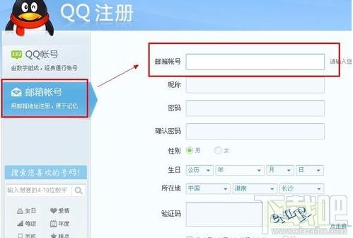 qq号免费申请如何绕过手机验证
