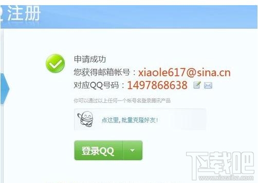 qq号免费申请如何绕过手机验证