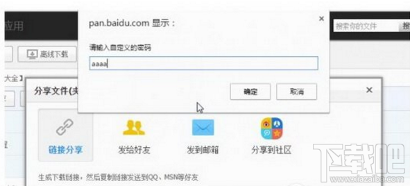 百度网盘怎么设置提取码？百度网盘设置提取码方法流程