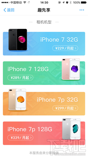 支付宝趣先享租手机怎么样?支付宝趣先享租手机在哪里?