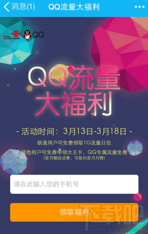 qq流量大福利在哪?qq流量大福利怎么激活?