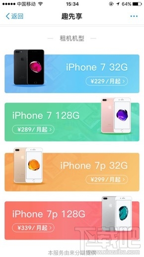 支付宝租用iPhone7在哪？怎么租苹果7？