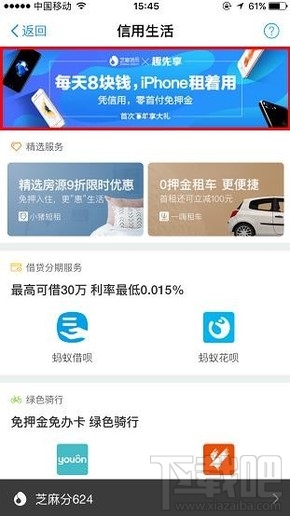 支付宝租用iPhone7在哪？怎么租苹果7？