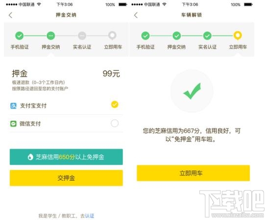 ofo共享单车怎么免押金？上海ofo免押金方法