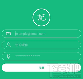 吾记app怎么注册不了？吾记日记怎么注册