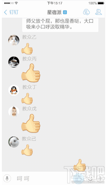 钉钉怎么发变大的赞？