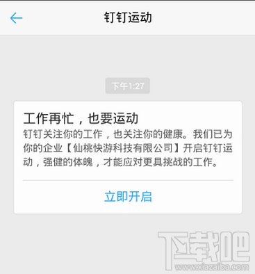 钉钉运动怎么开启?钉钉运动怎么玩?