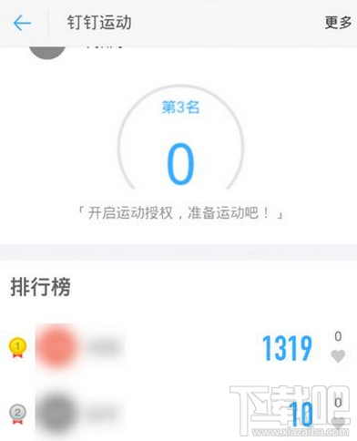 钉钉运动怎么开启?钉钉运动怎么玩?