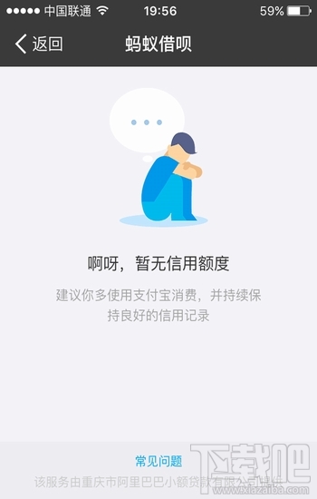 支付宝蚂蚁借呗额度怎么提升 蚂蚁借呗额度高到多少钱