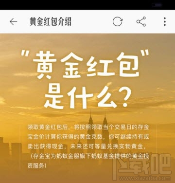 手机淘宝黄金红包是什么?淘宝黄金红包有什么用