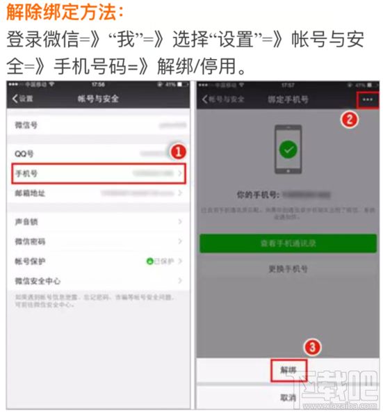微信6.5.5怎么解绑手机号?微信6.5.5解绑手机号方法