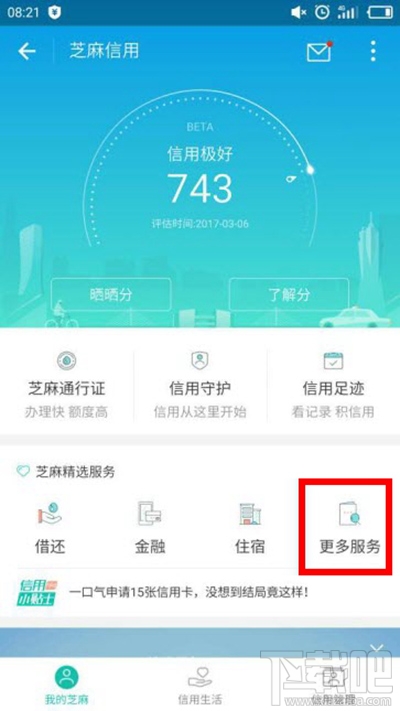 支付宝真的可以租手机吗?支付宝怎么租手机?