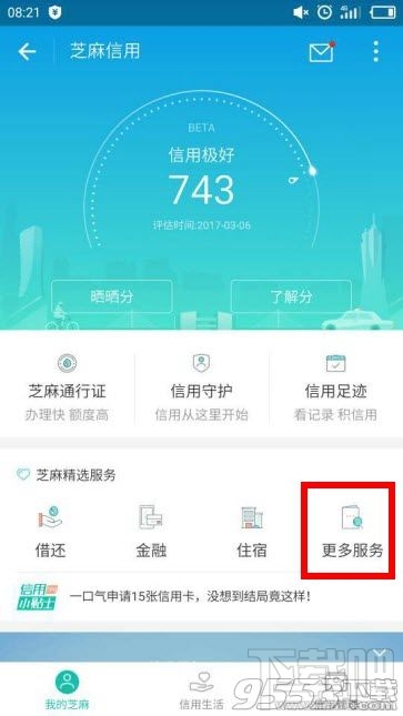 支付宝新功能趣先享是什么?支付宝趣先享怎么租手机