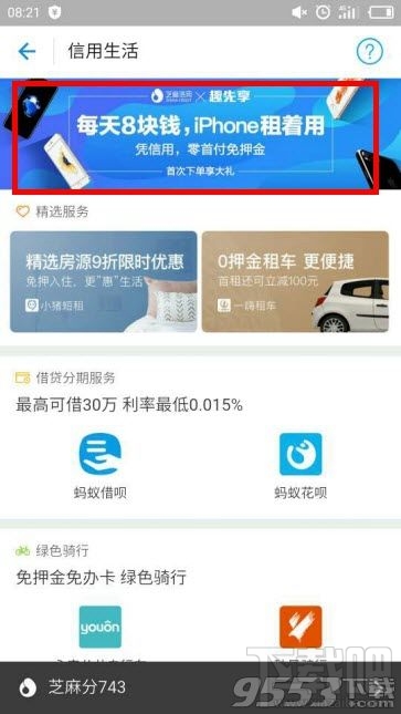 支付宝新功能趣先享是什么?支付宝趣先享怎么租手机