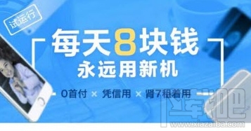 支付宝租手机靠谱吗?支付宝租手机怎么收费