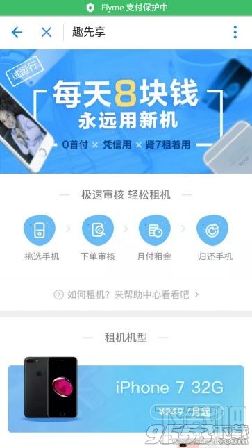 支付宝新功能趣先享是什么?支付宝趣先享怎么租手机