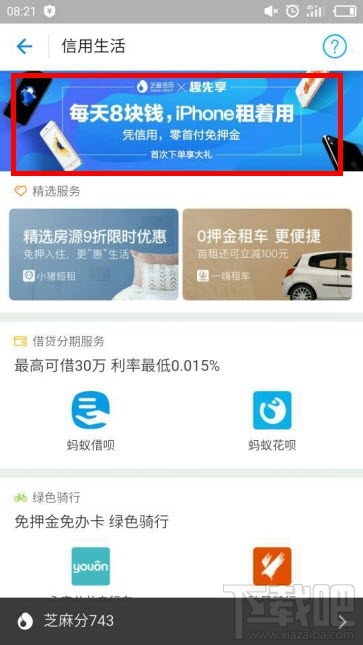 支付宝怎么租手机?支付宝趣先享租手机在哪