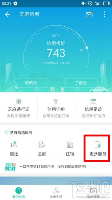 支付宝怎么租手机?支付宝趣先享租手机在哪