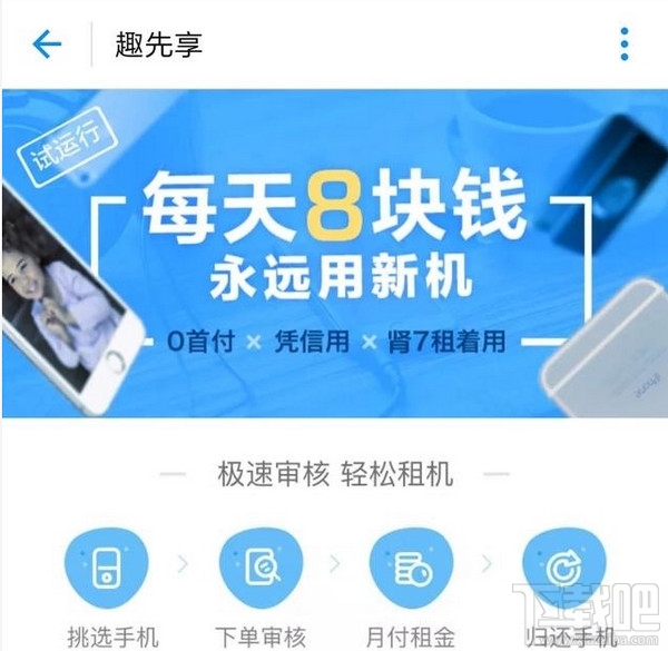 支付宝怎么租手机？支付宝趣先享租手机在哪