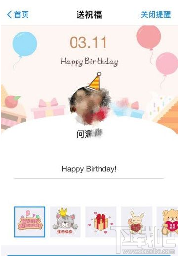 支付宝在哪里设置生日提醒？支付宝生日提醒怎么设置