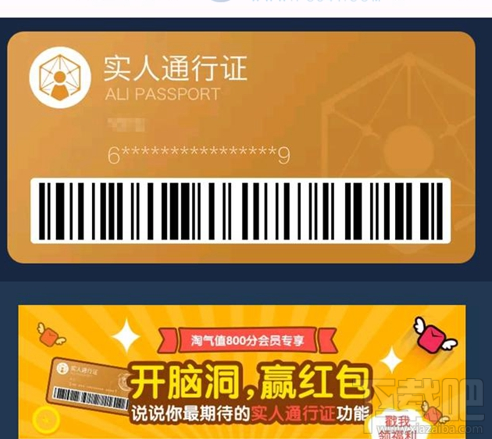 淘宝实人通行证在哪？阿里实人通行证怎么办理？