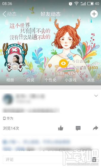 qq空间白色情人节活动在哪？qq空间白色情人节怎么打开？