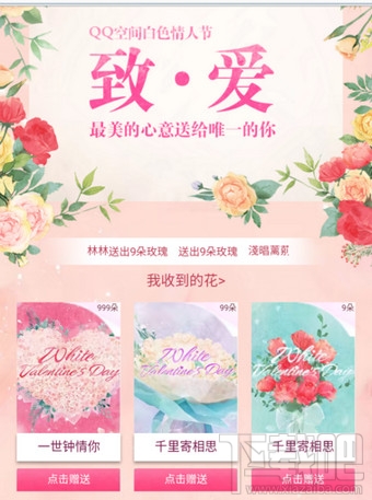 qq空间白色情人节活动在哪？qq空间白色情人节怎么打开？