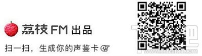 荔枝fm声鉴卡好玩吗？荔枝fm声鉴卡入口