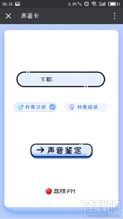 荔枝fm声鉴卡好玩吗？荔枝fm声鉴卡入口