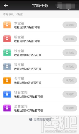 一直播宝箱任务在哪？一直播宝箱任务怎么领取钻石