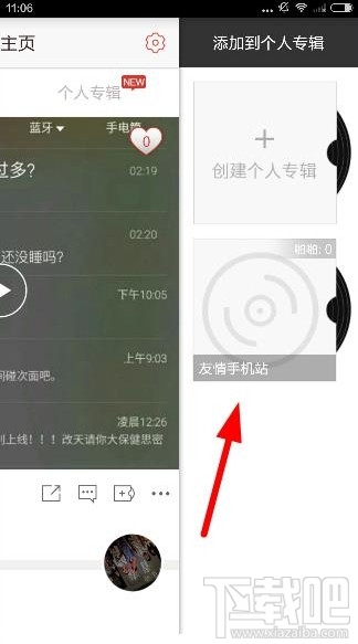 啪啪音乐圈怎么添加音乐？啪啪音乐圈怎么添加音乐到播放列表