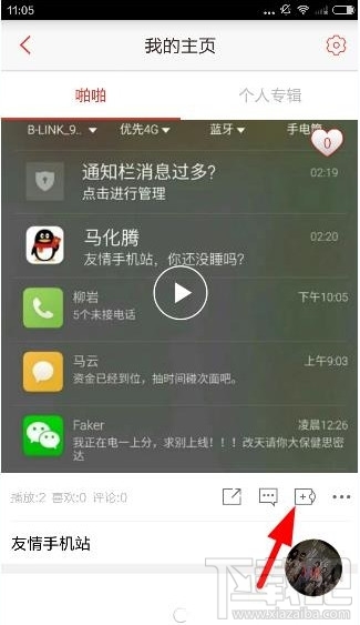 啪啪音乐圈怎么添加音乐？啪啪音乐圈怎么添加音乐到播放列表