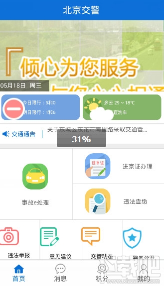 北京交警app怎么办理进京证？北京交警app进京证在线申请教程