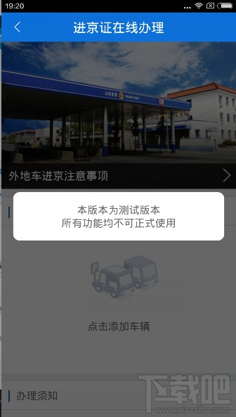 北京交警app怎么办理进京证？北京交警app进京证在线申请教程