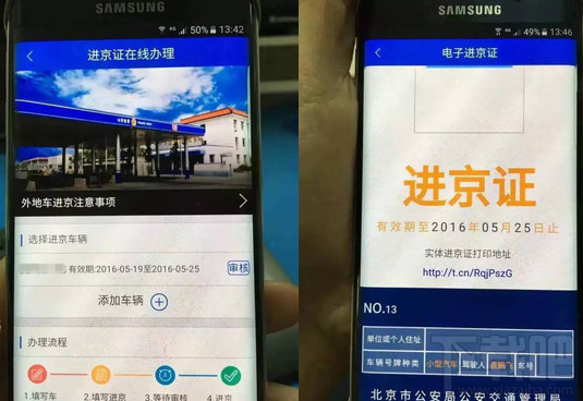 北京交警app怎么办理进京证？北京交警app进京证在线申请教程